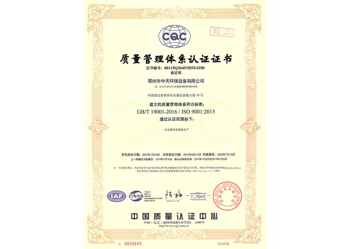 質(zhì)量管理體系認(rèn)證證書(shū)中文版